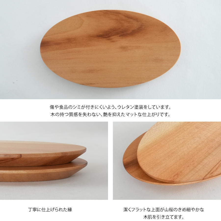 山桜の美しい木目　二つとして同じものはない一品　木製品の楽しみ方