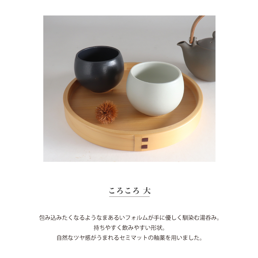 SHIKIKA SALIU ロロ　LOLO 湯呑み　茶碗　お茶　カップ　小鉢　陶器　美濃焼　日本製　かわいい　