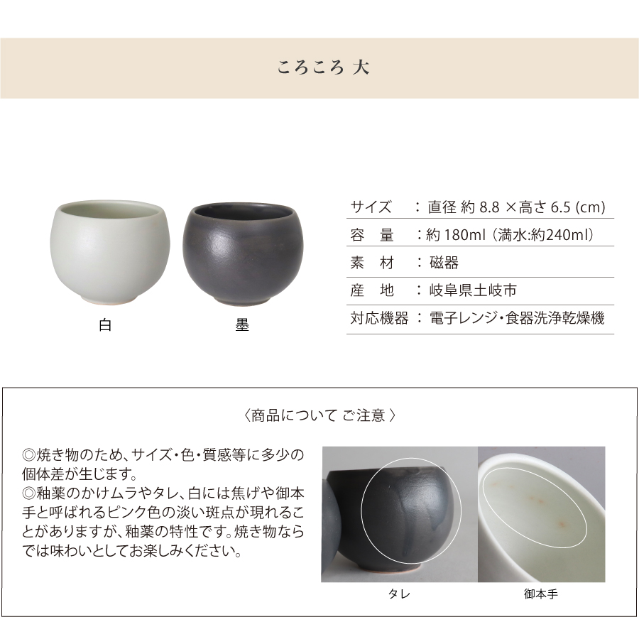 SHIKIKA SALIU ロロ　LOLO 湯呑み　茶碗　お茶　カップ　小鉢　陶器　美濃焼　日本製　かわいい