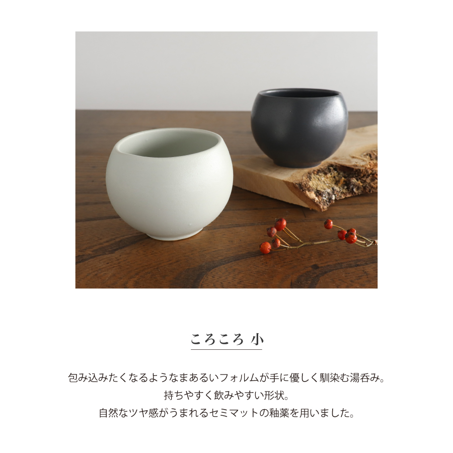 SHIKIKA SALIU ロロ　LOLO 湯呑み　茶碗　お茶　カップ　小鉢　陶器　美濃焼　日本製　かわいい　