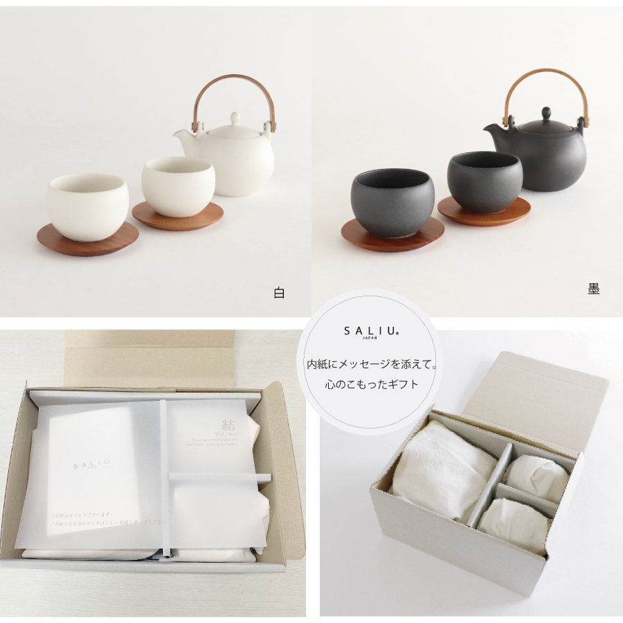 美濃焼の茶器　SALIUの結5点ギフトセット　白と墨がシンプルでかっこいい　美濃焼の産地で作られた日本製　結ギフト　結婚祝いに最適