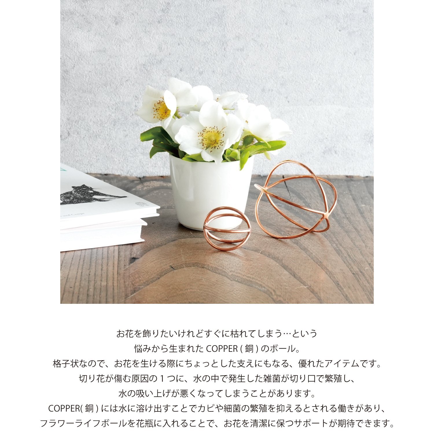 銅のちからで美しさをキープ　お花長持ちする　インテリアにもおしゃれ　可愛いデザインで切花長持ち　shesay copper flower life keeper copper ball コッパーボール