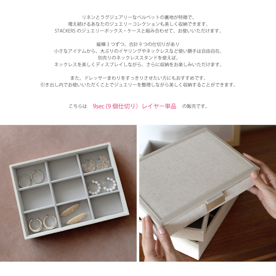 STACKERSの多段式ジュエリーボックス、各トレイが重ねて収納可能