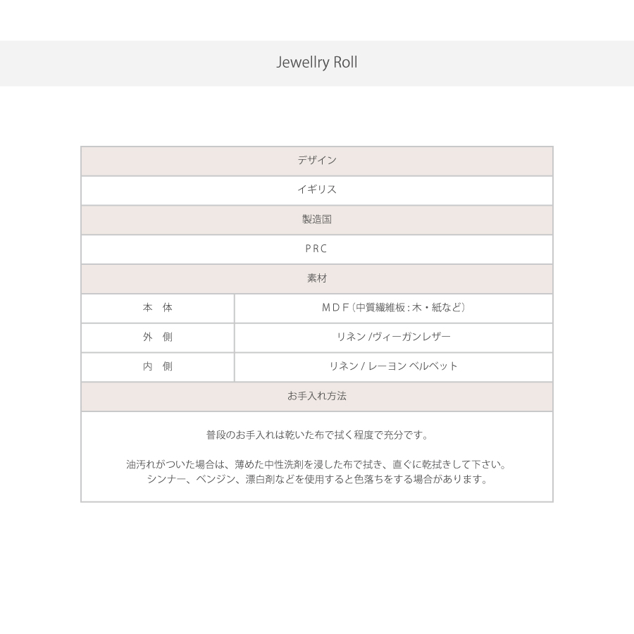 STACKERSジュエリーロールのリネンオートミールの詳細