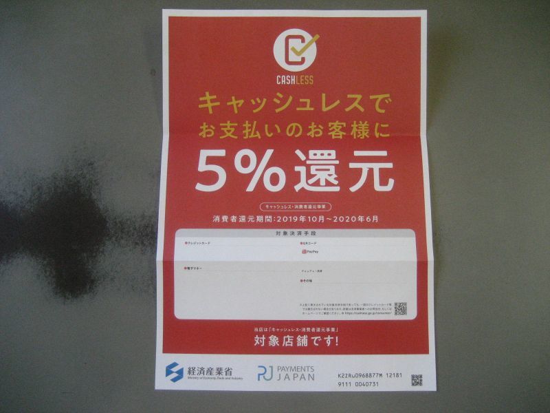 paypal消費税還元5%